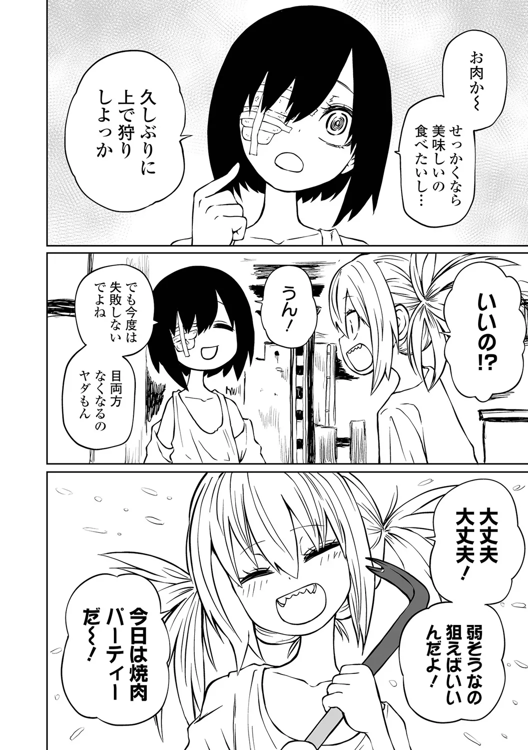 チカトセ Page.4