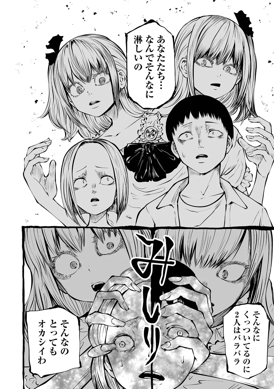 チカトセ Page.40