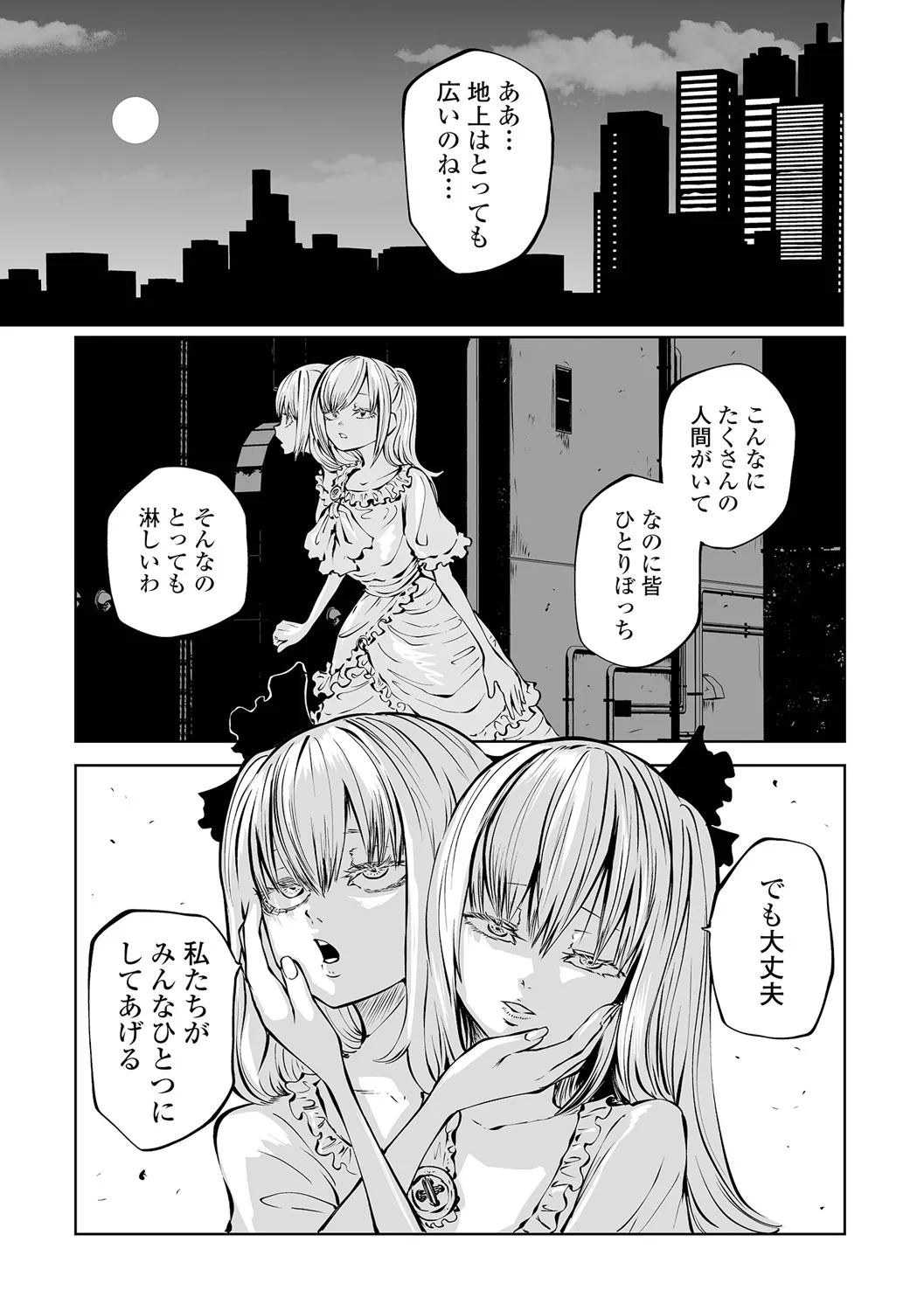 チカトセ Page.41