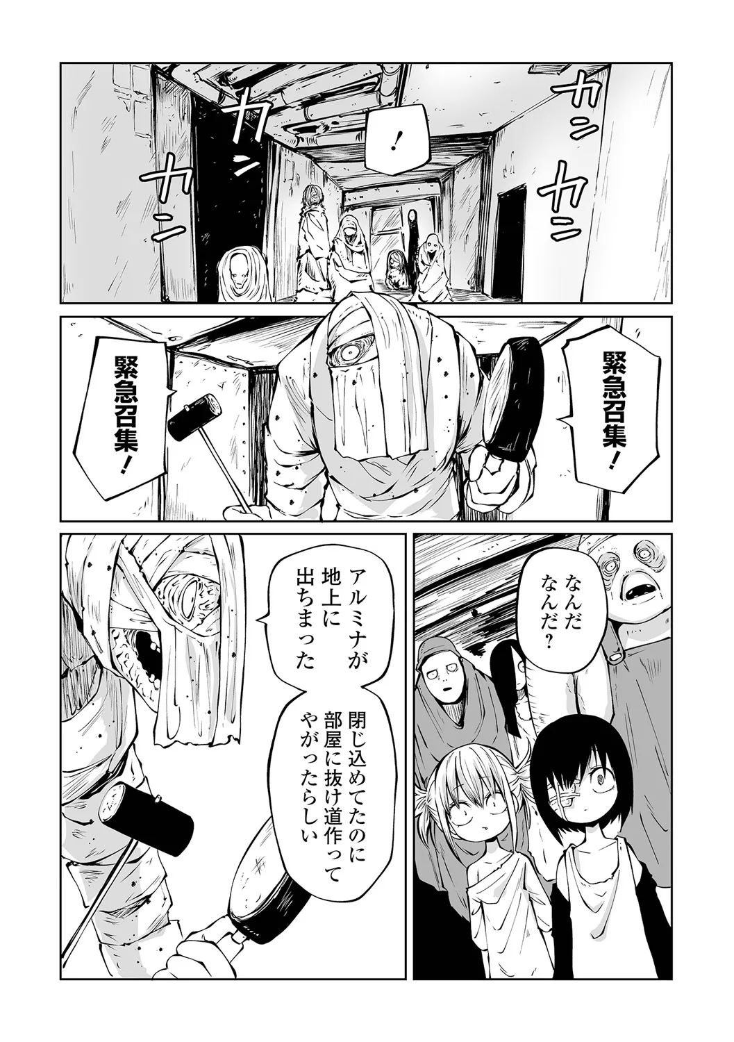 チカトセ Page.43