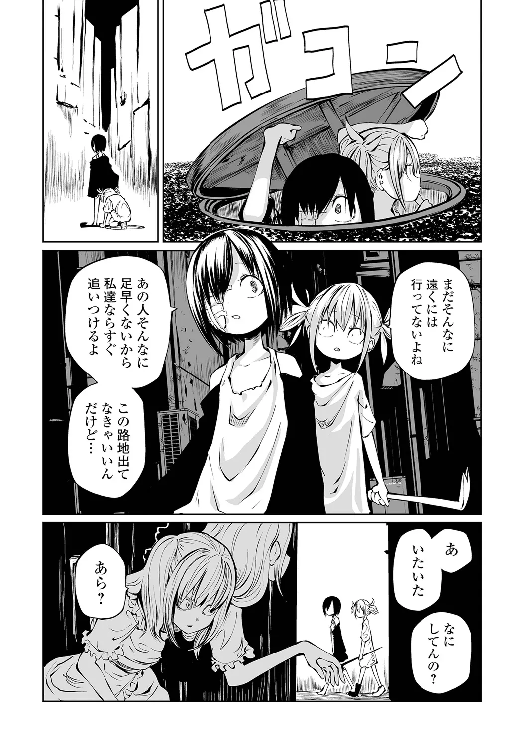 チカトセ Page.45