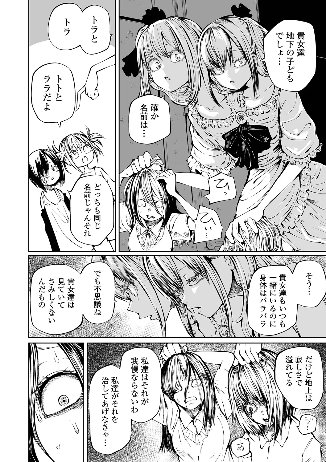 チカトセ Page.46