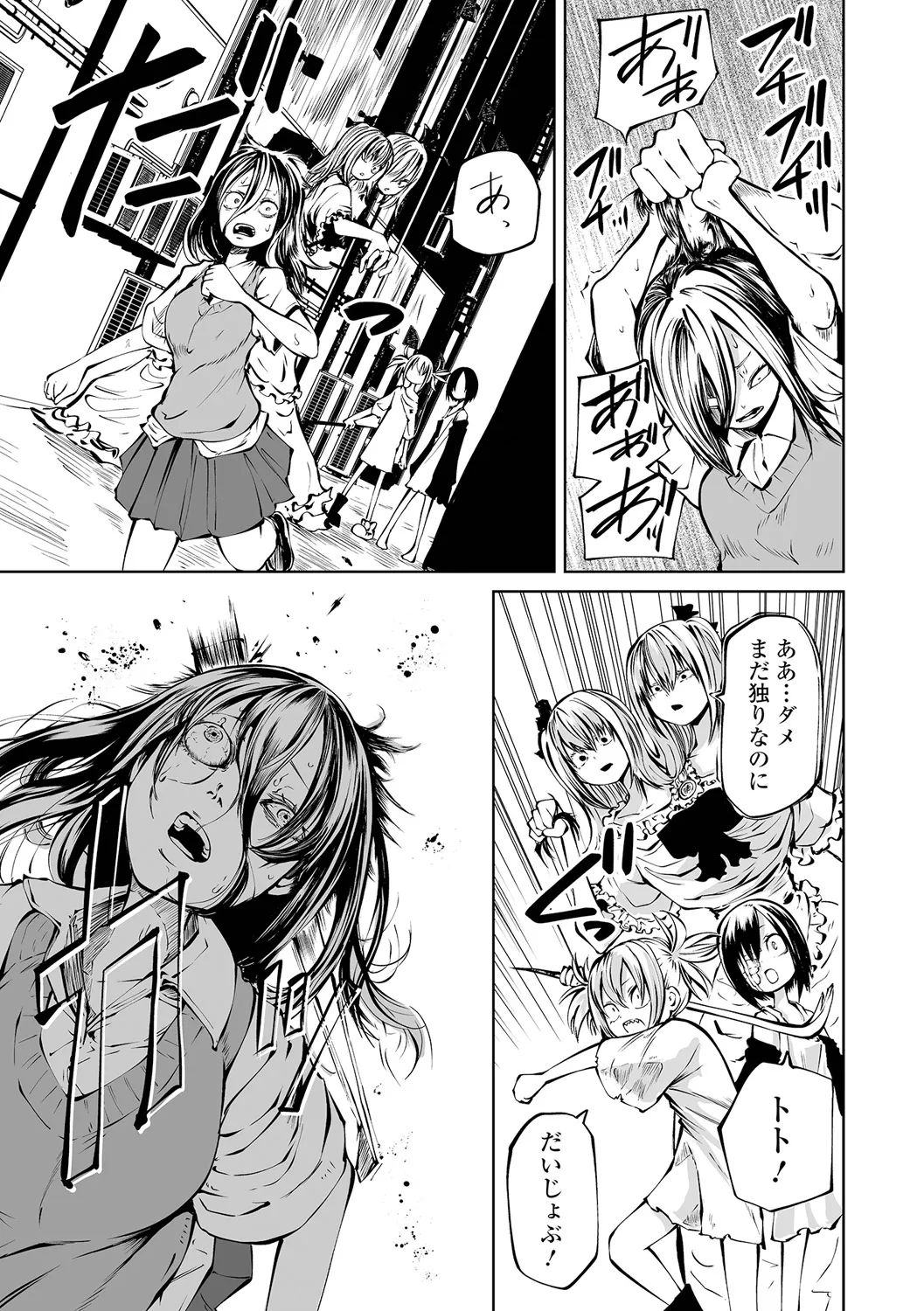 チカトセ Page.47