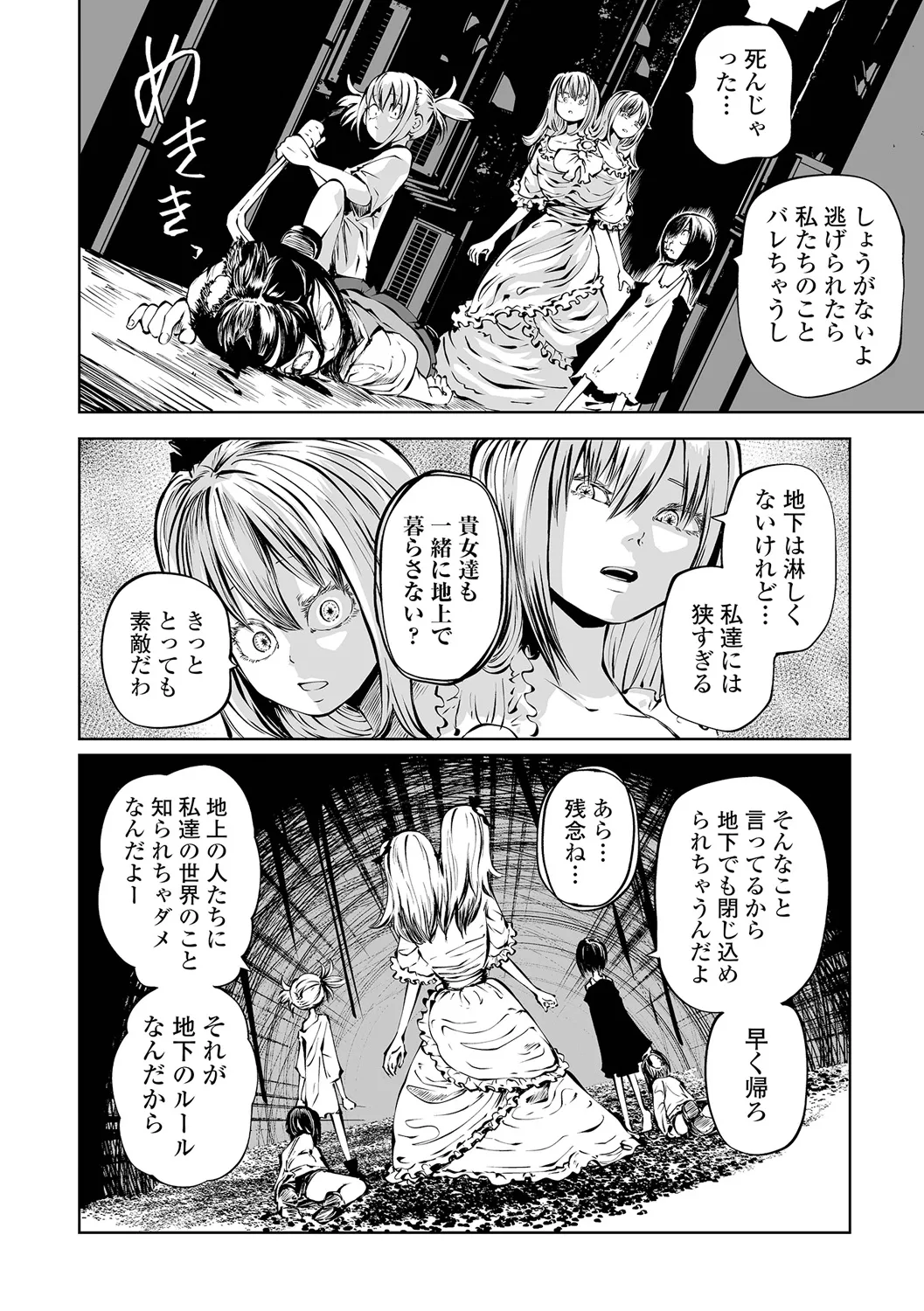 チカトセ Page.48