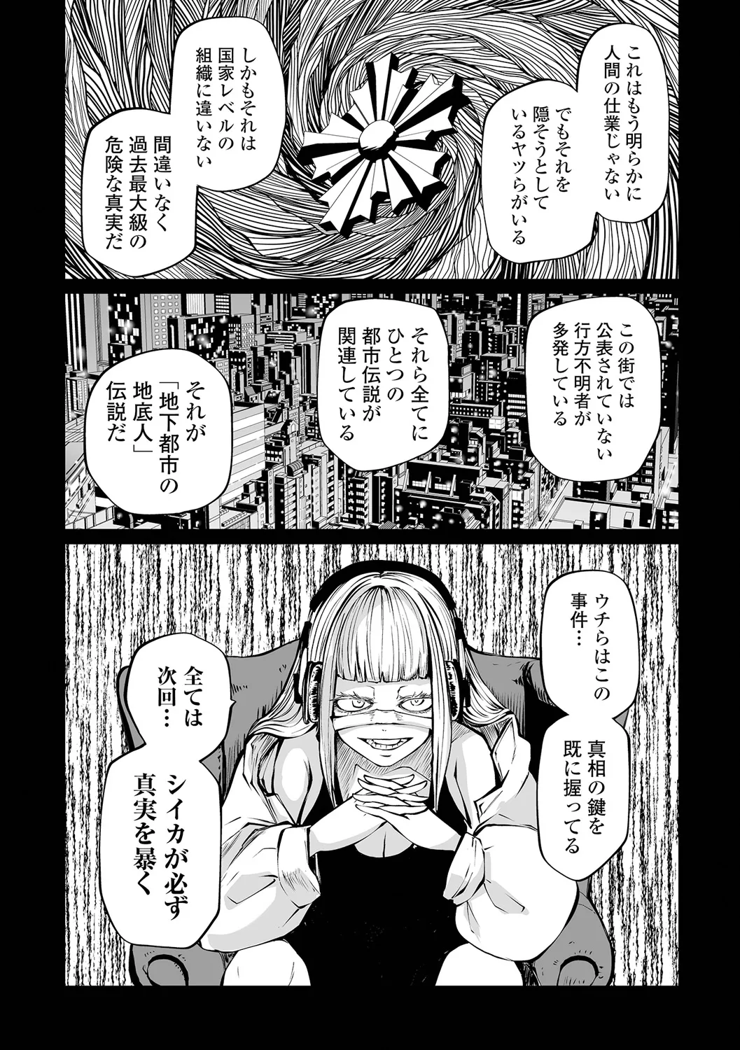 チカトセ Page.50