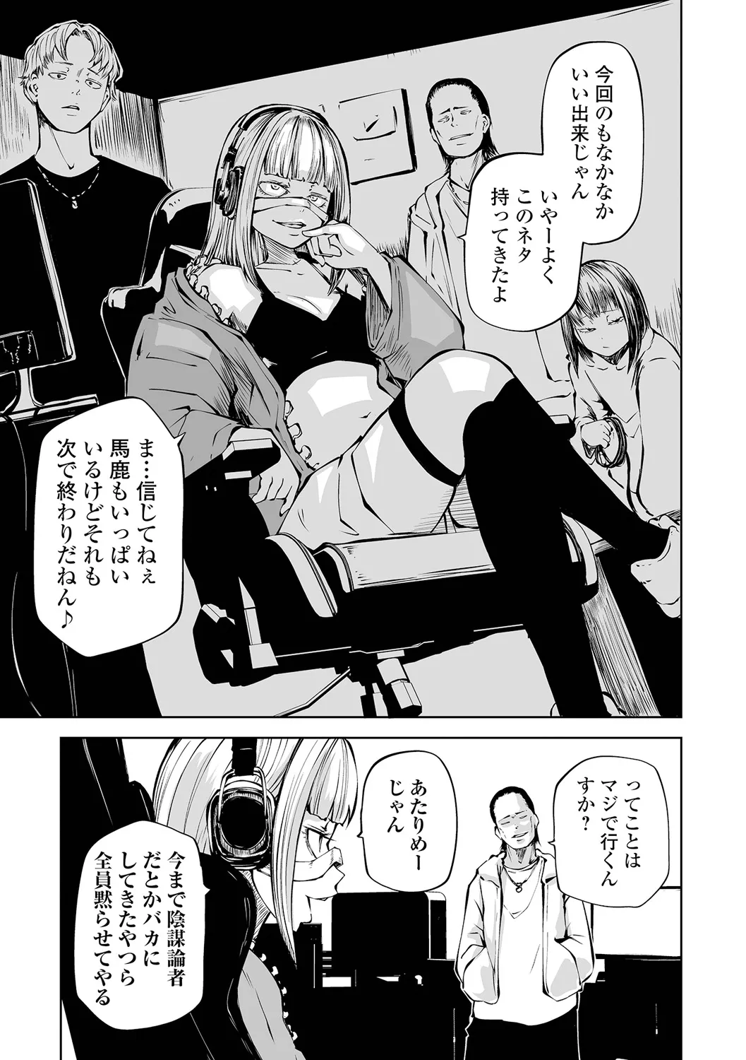 チカトセ Page.51