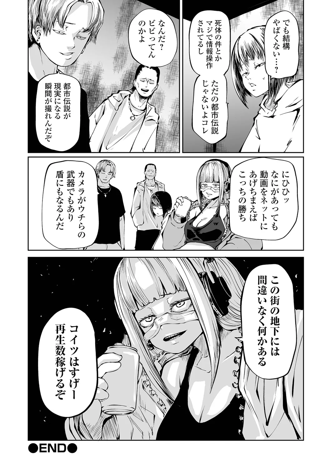 チカトセ Page.52