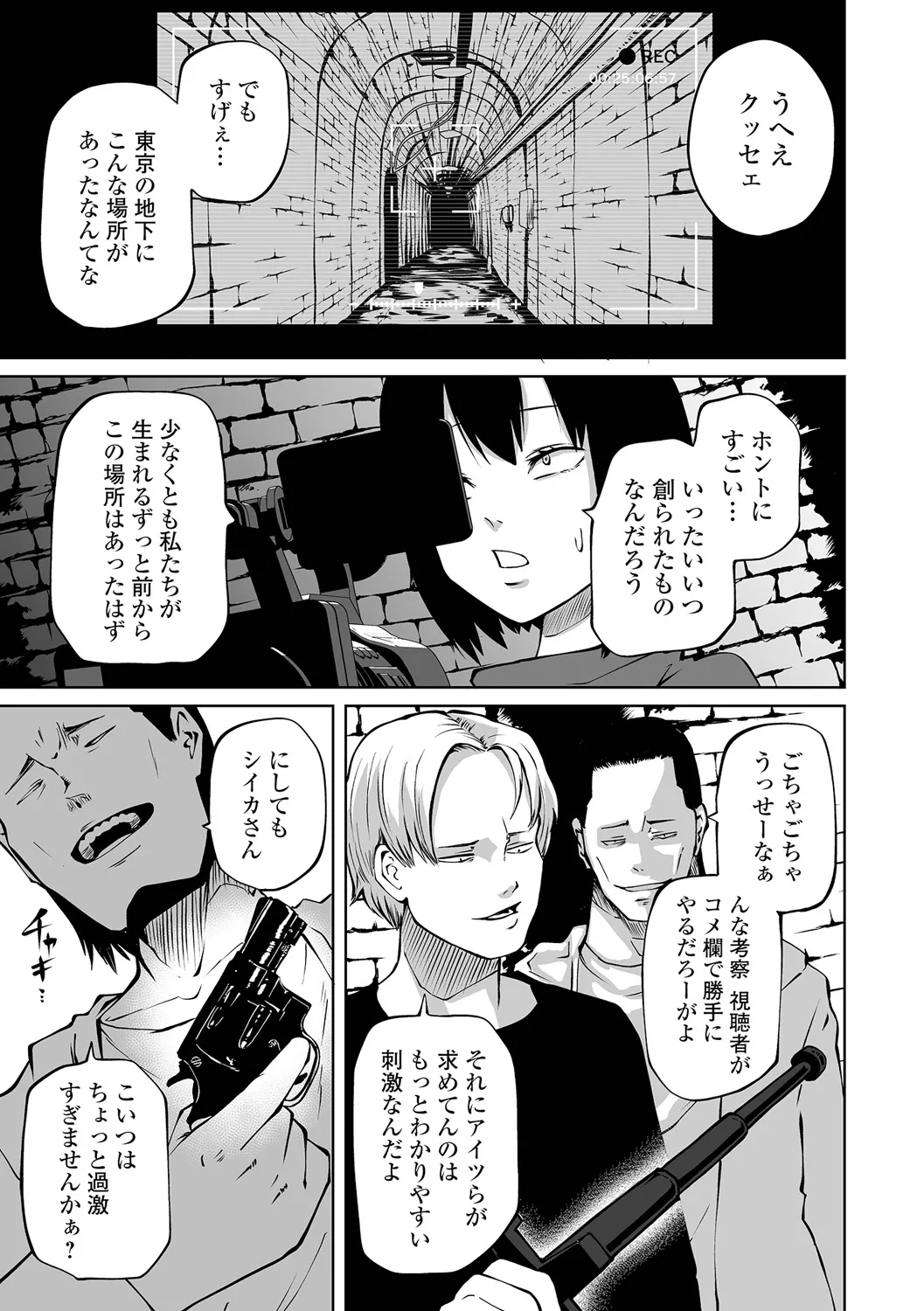 チカトセ Page.55