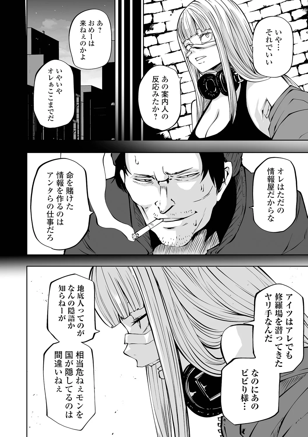 チカトセ Page.56