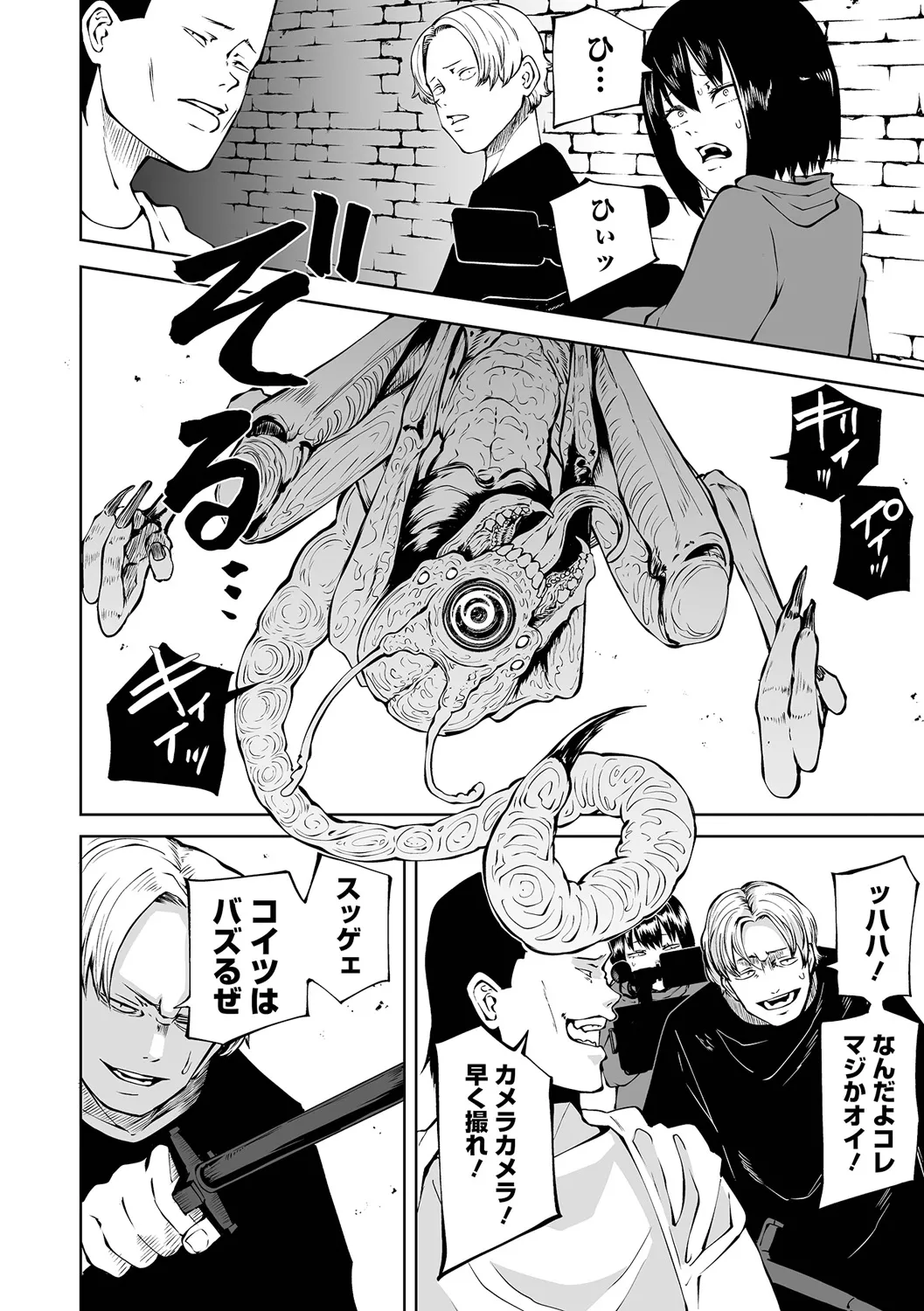 チカトセ Page.58