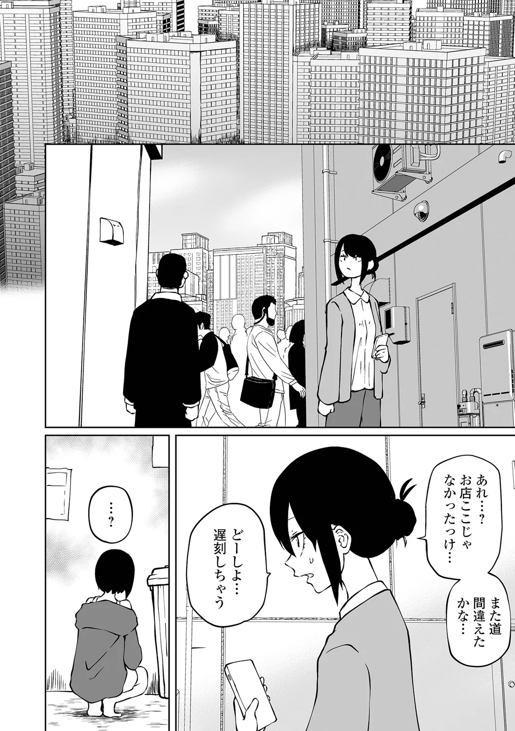 チカトセ Page.6