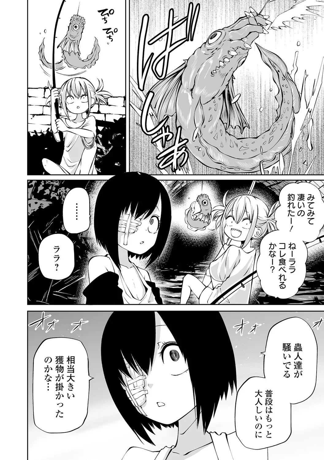 チカトセ Page.62