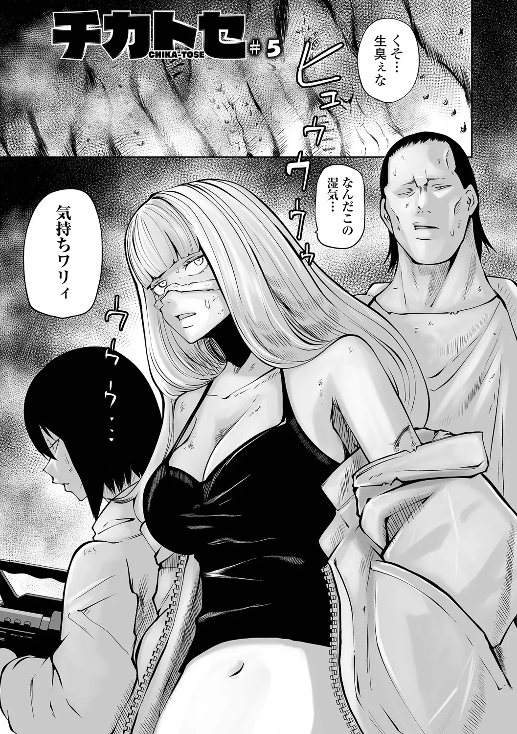 チカトセ Page.69