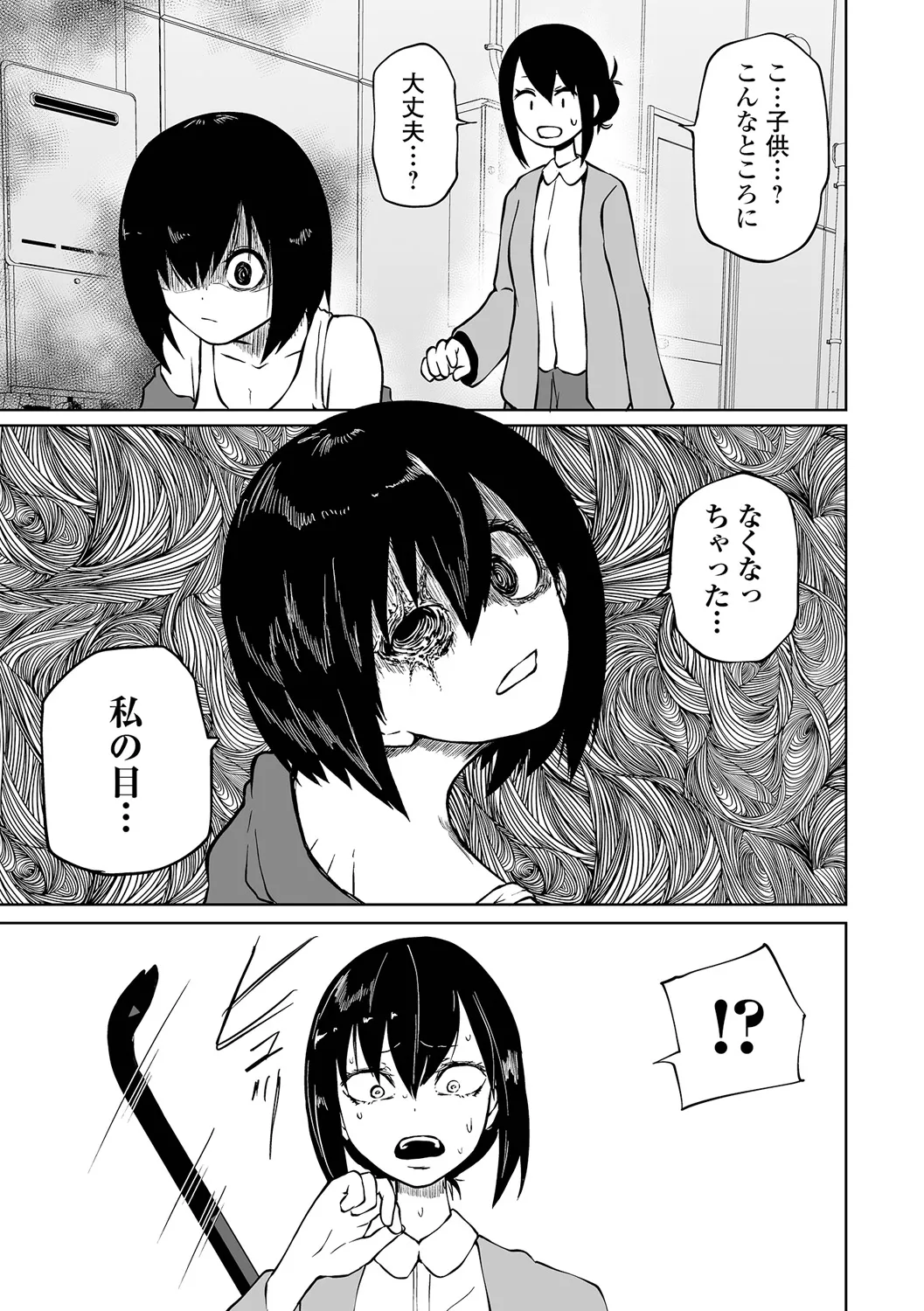 チカトセ Page.7