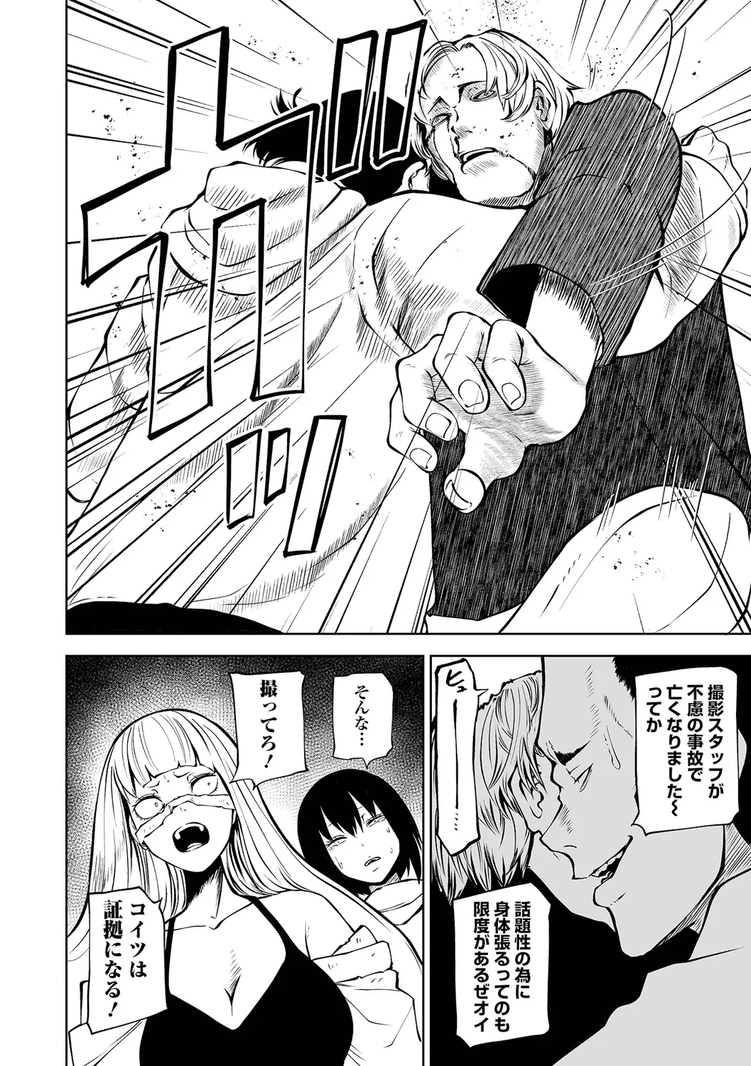 チカトセ Page.72