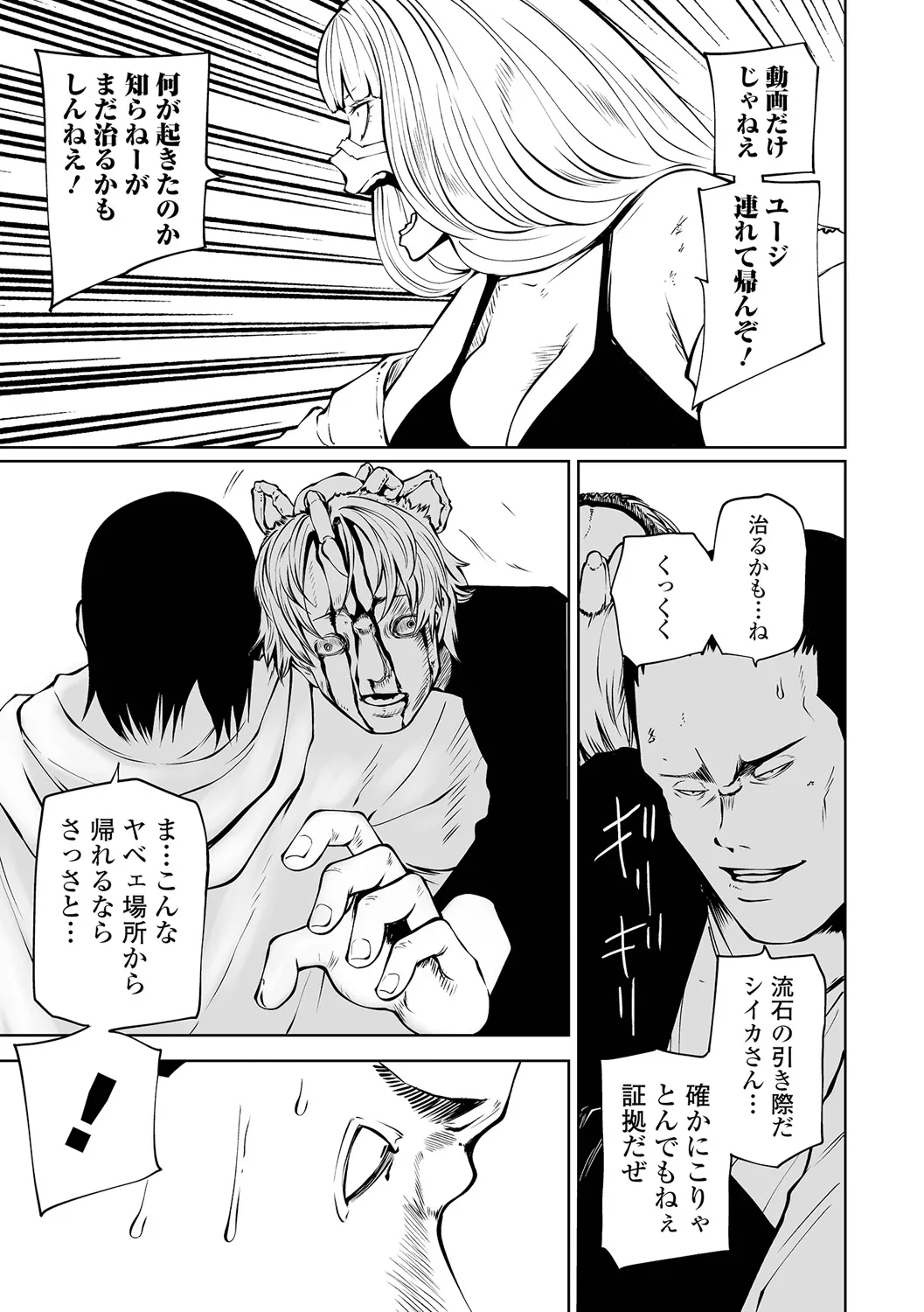 チカトセ Page.73