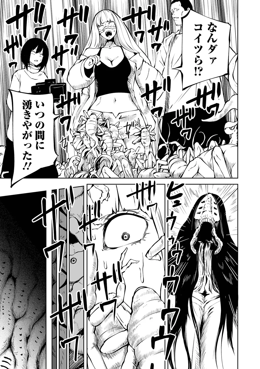 チカトセ Page.77