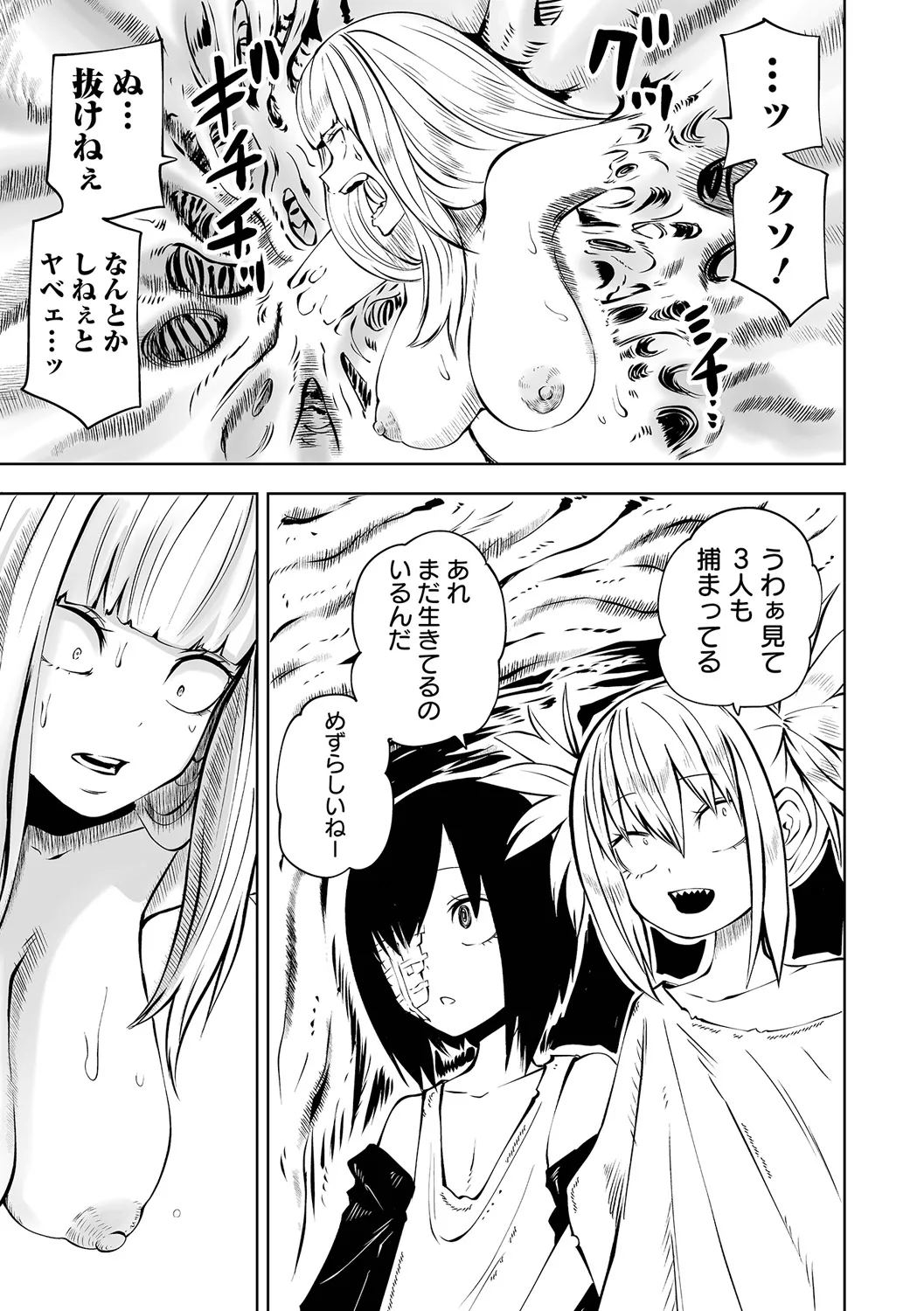チカトセ Page.81