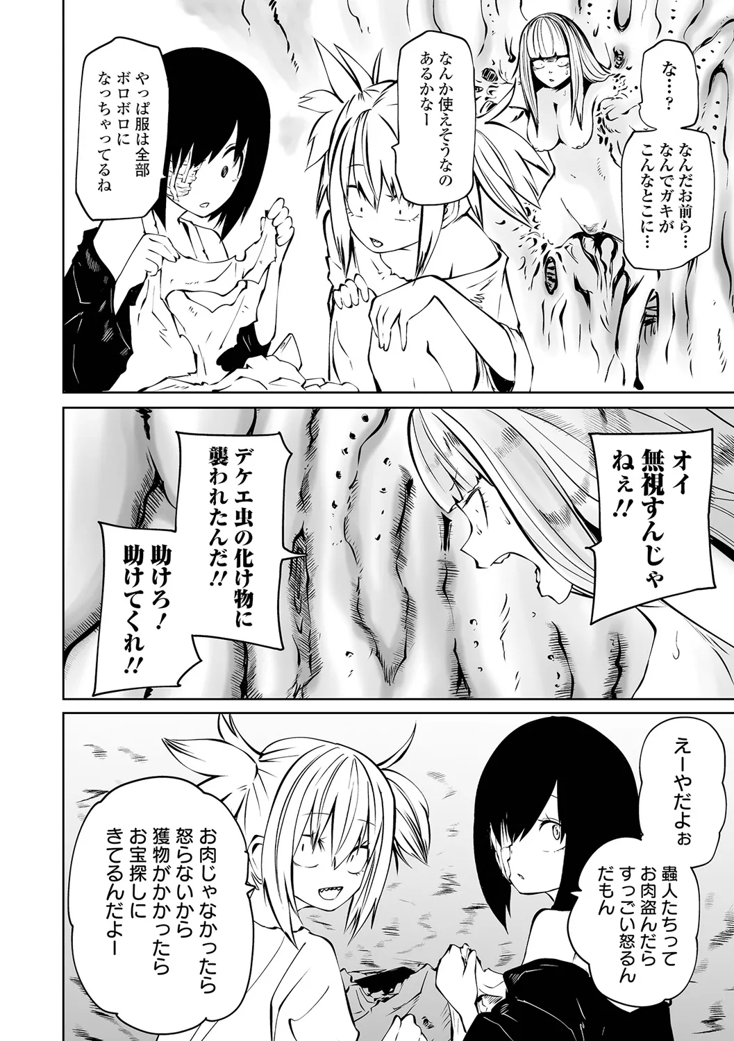 チカトセ Page.82