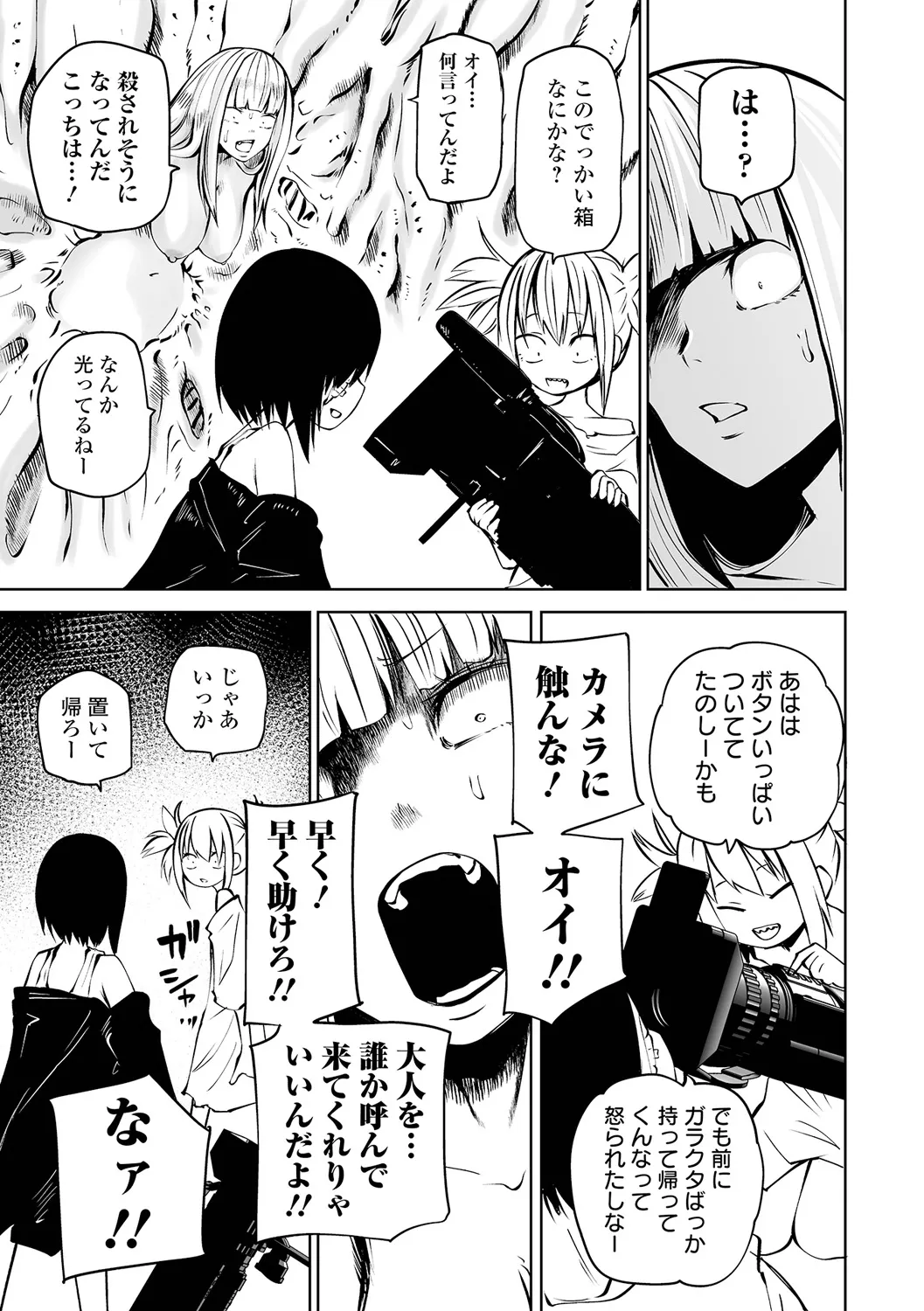 チカトセ Page.83