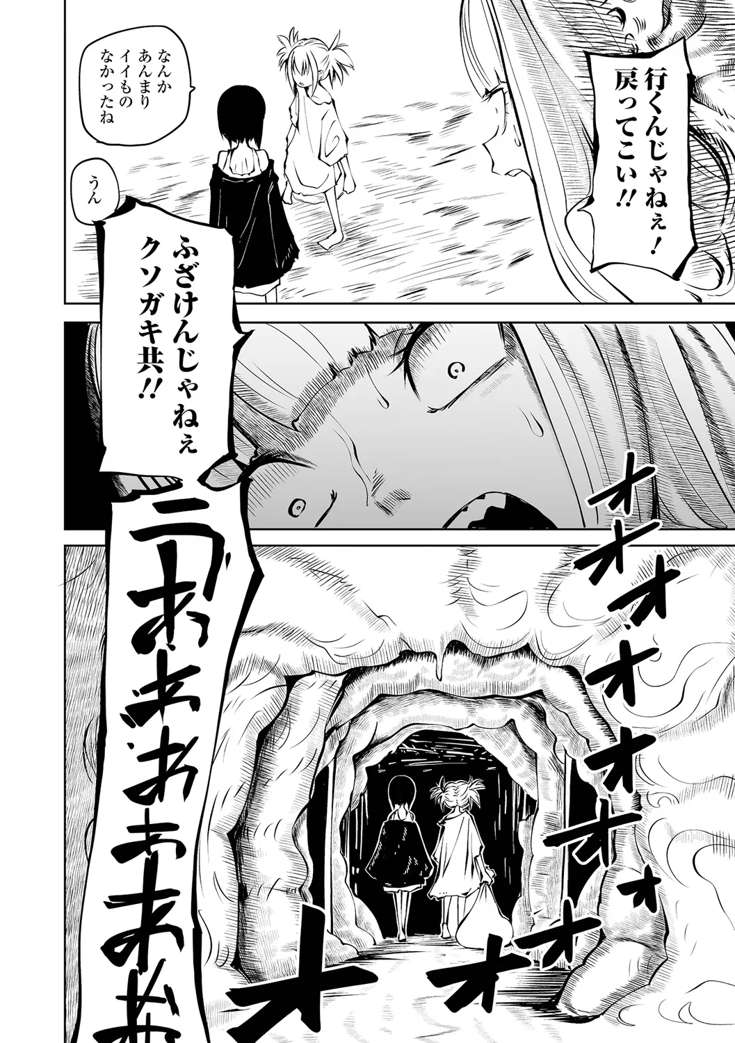 チカトセ Page.84