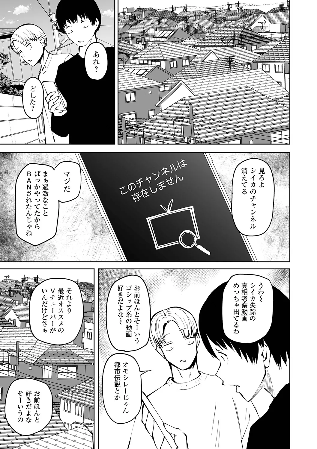 チカトセ Page.85