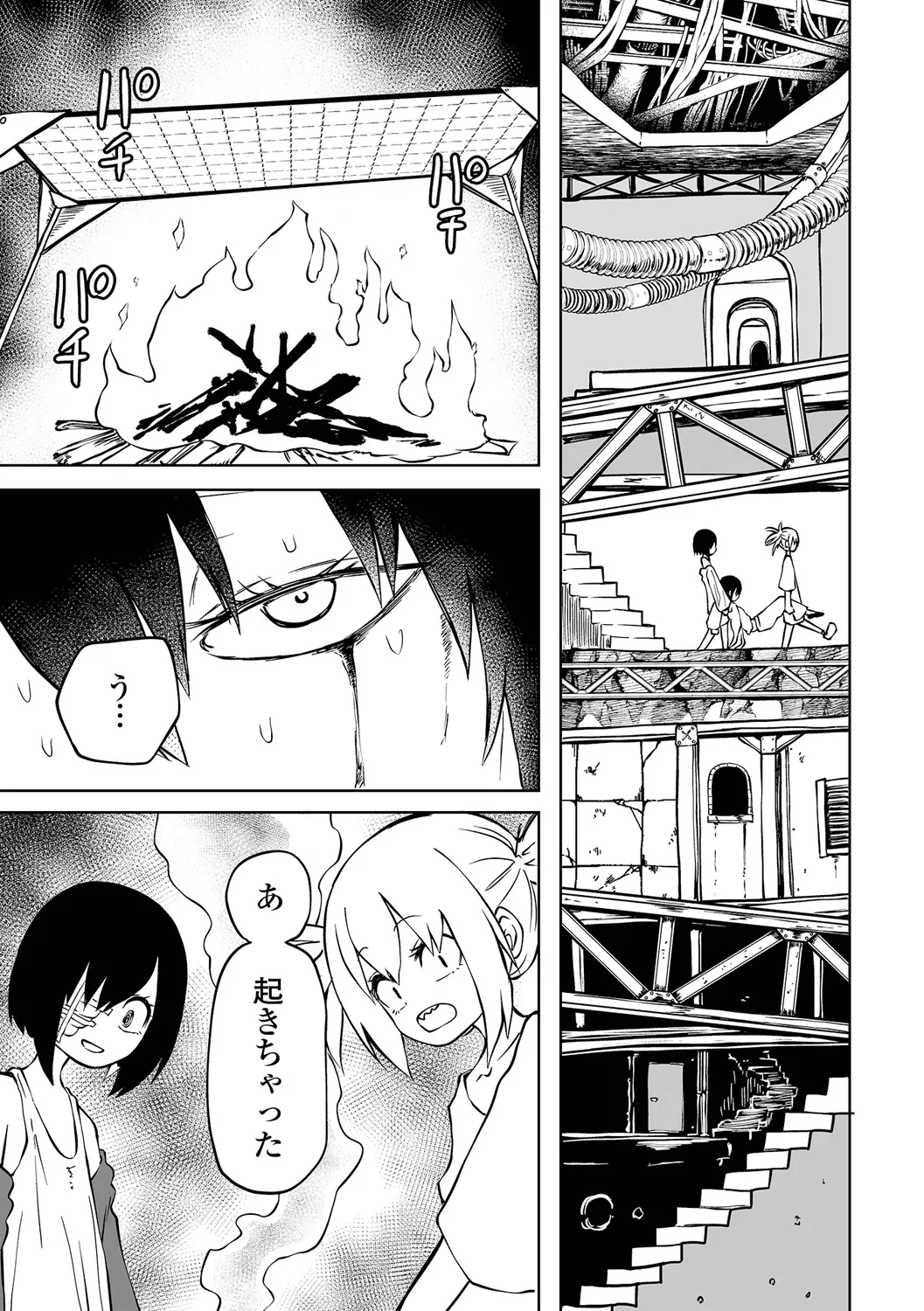 チカトセ Page.9