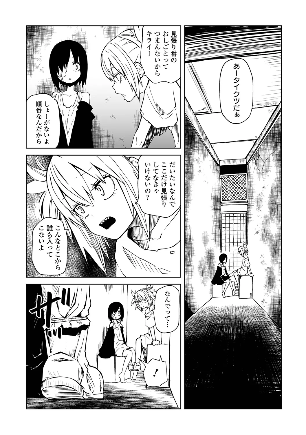 チカトセ Page.90