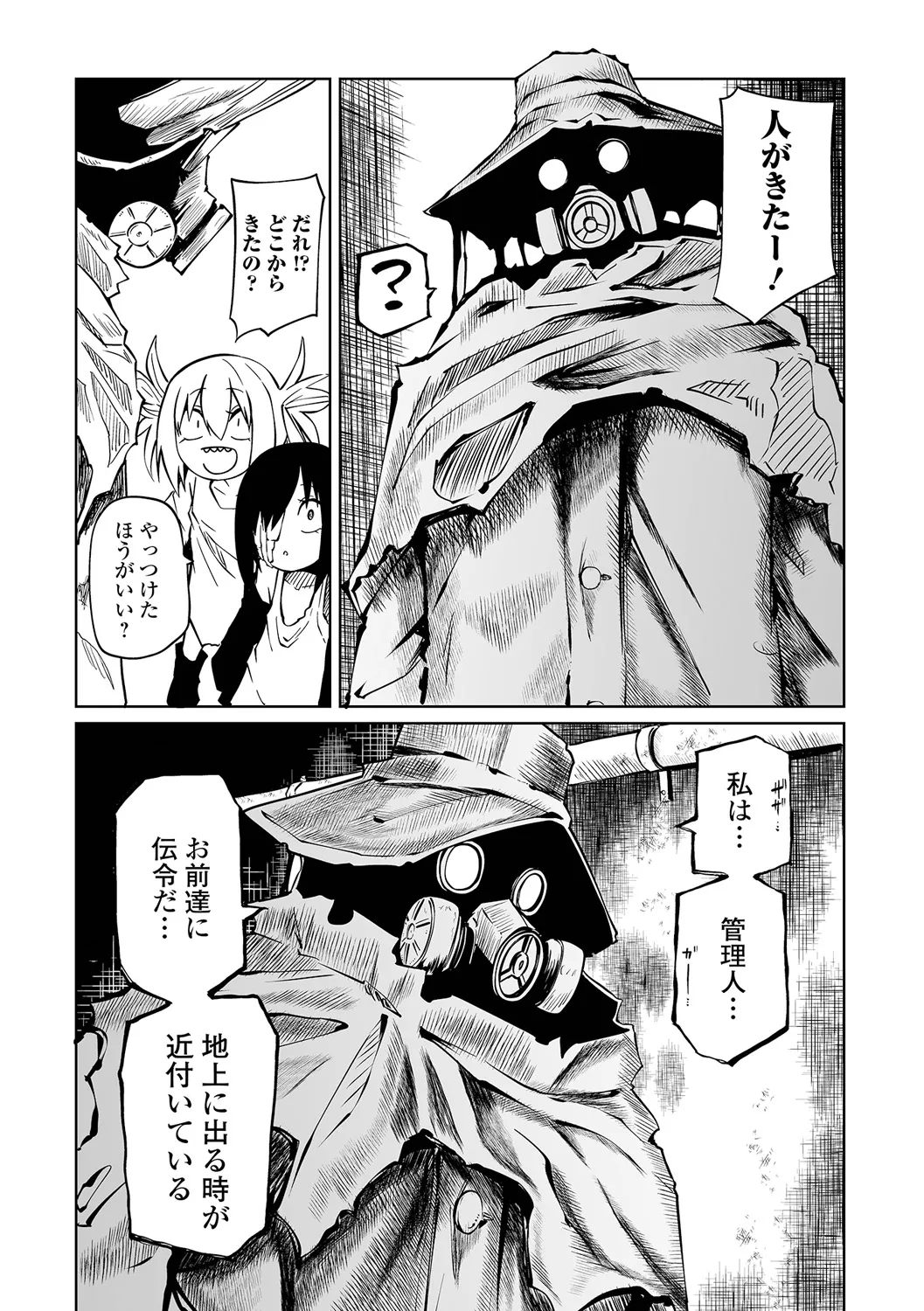チカトセ Page.91
