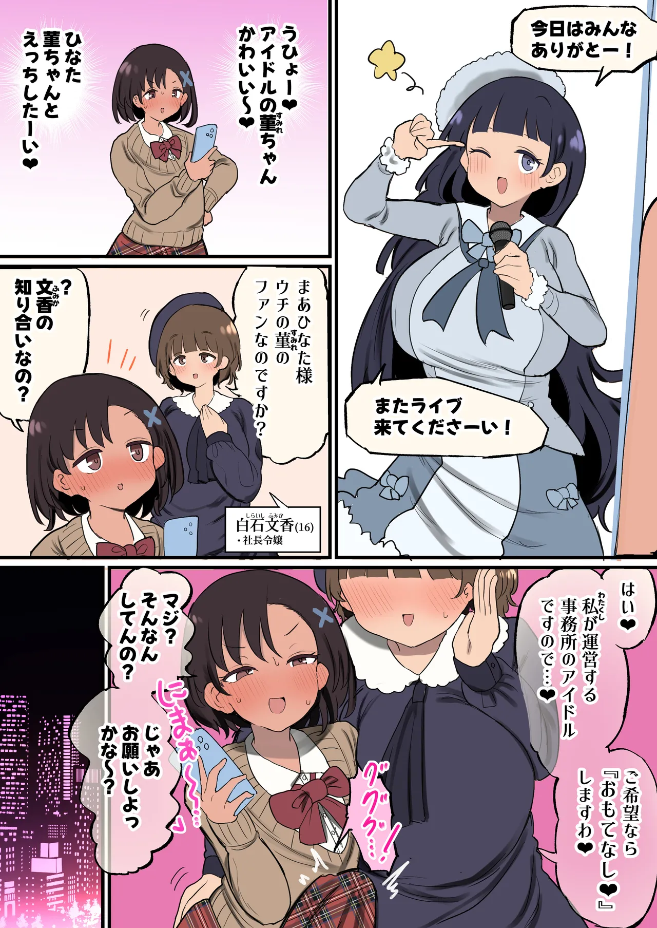 アイドルお姉さんに性欲ムンムンふたなり陸◯部ちゃん