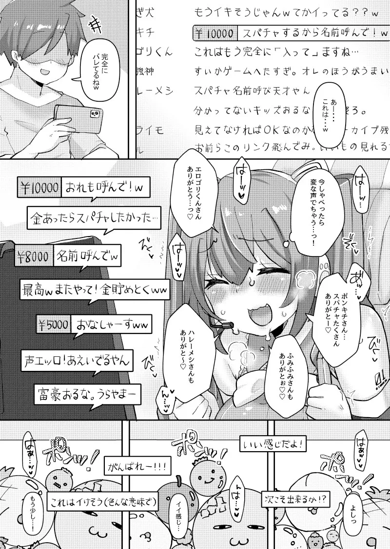 ミクちゃんはライブ配信中えっちな姿をさらしてしまったようです Page.13