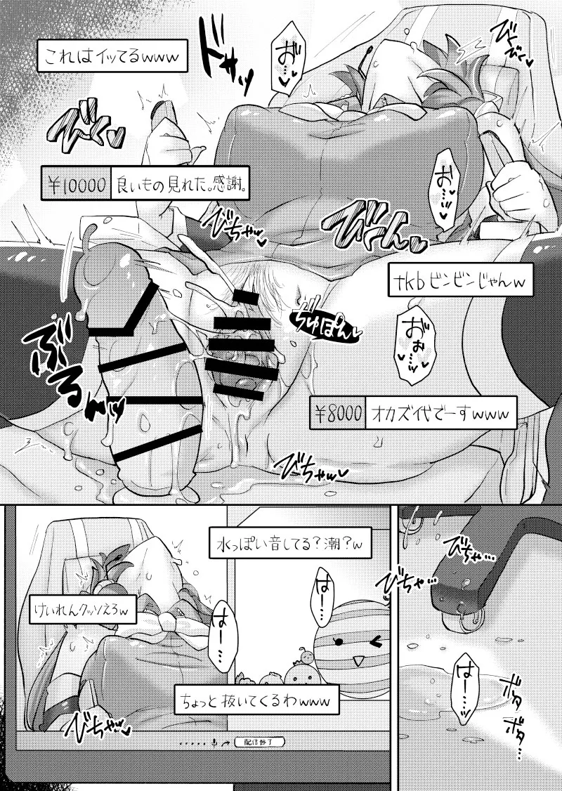 ミクちゃんはライブ配信中えっちな姿をさらしてしまったようです Page.15