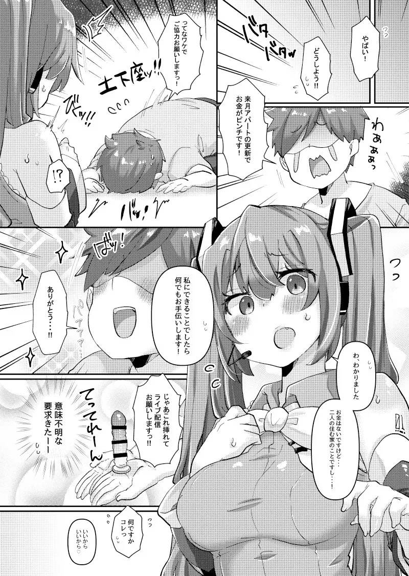 ミクちゃんはライブ配信中えっちな姿をさらしてしまったようです Page.3