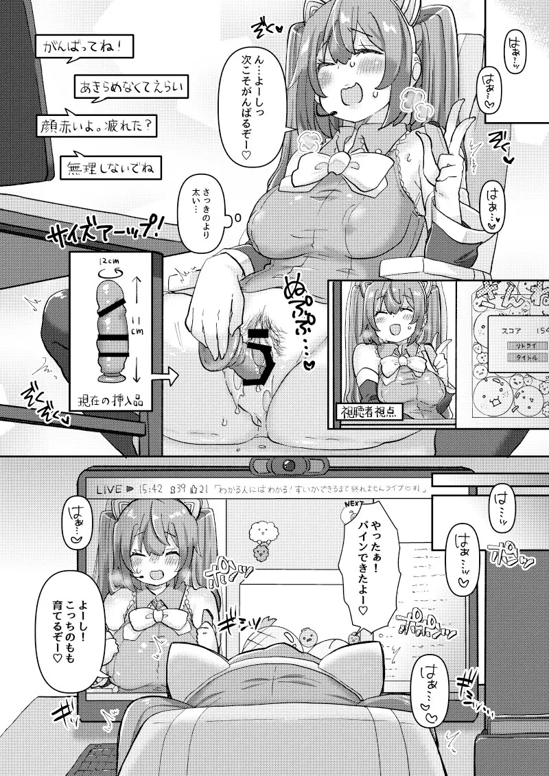 ミクちゃんはライブ配信中えっちな姿をさらしてしまったようです Page.7