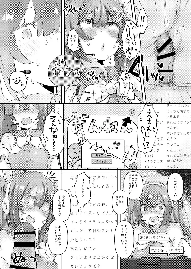 ミクちゃんはライブ配信中えっちな姿をさらしてしまったようです Page.9