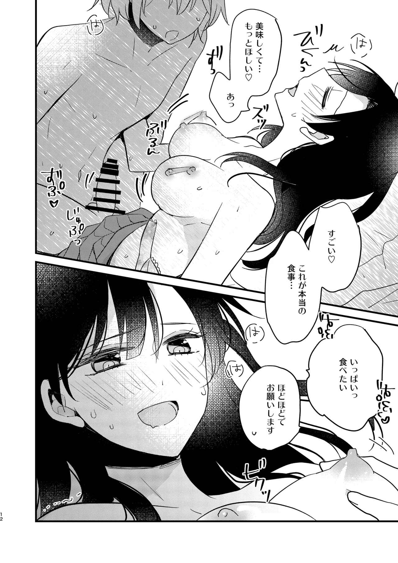 ふたなり姉妹に奪取されて困っています! Page.11
