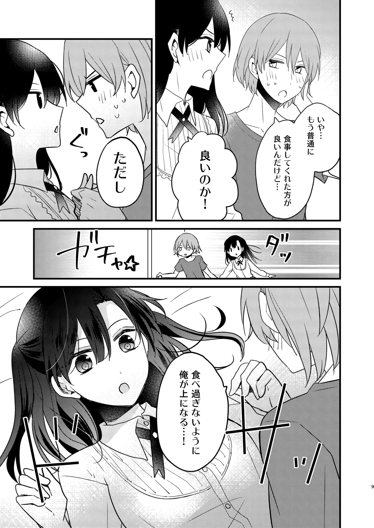 ふたなり姉妹に奪取されて困っています! Page.8