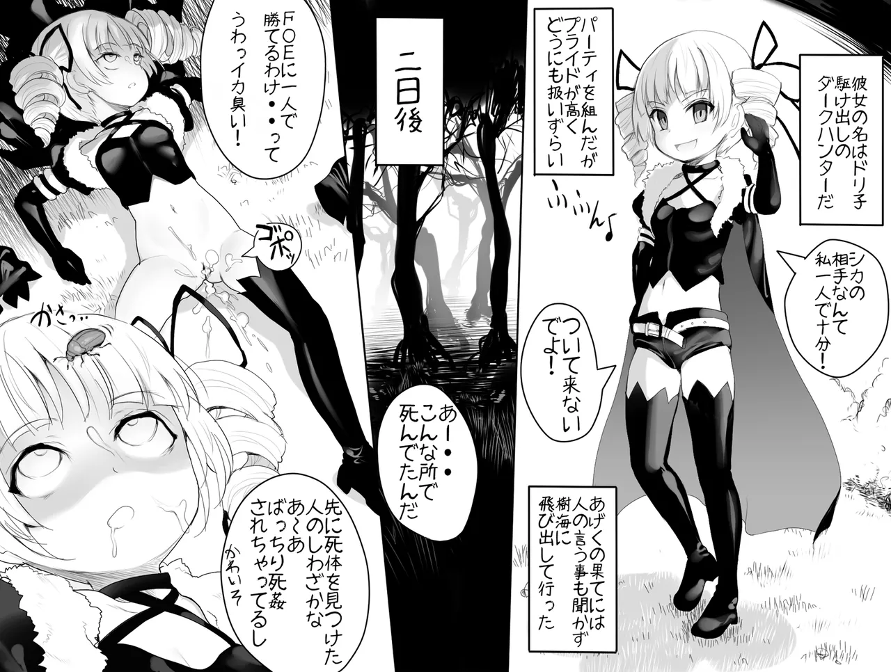 世界樹の死姦