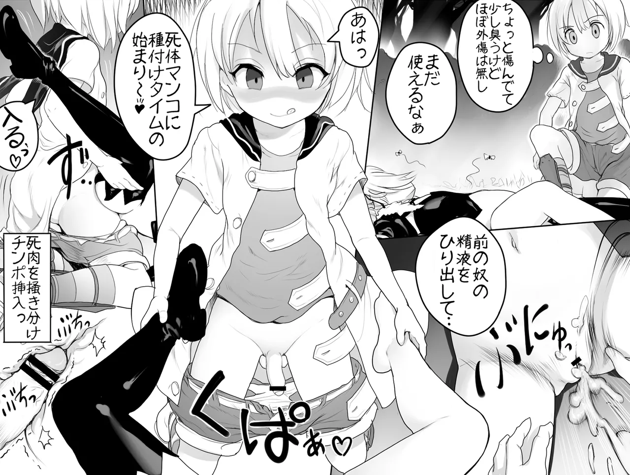世界樹の死姦 Page.2
