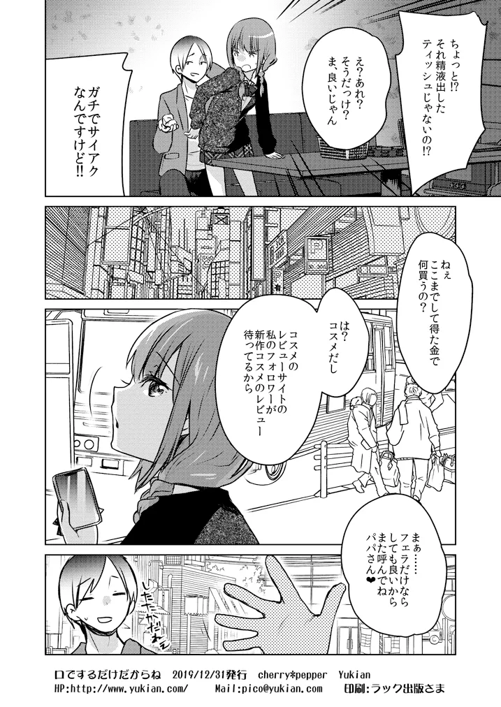 口でするだけだからね Page.13