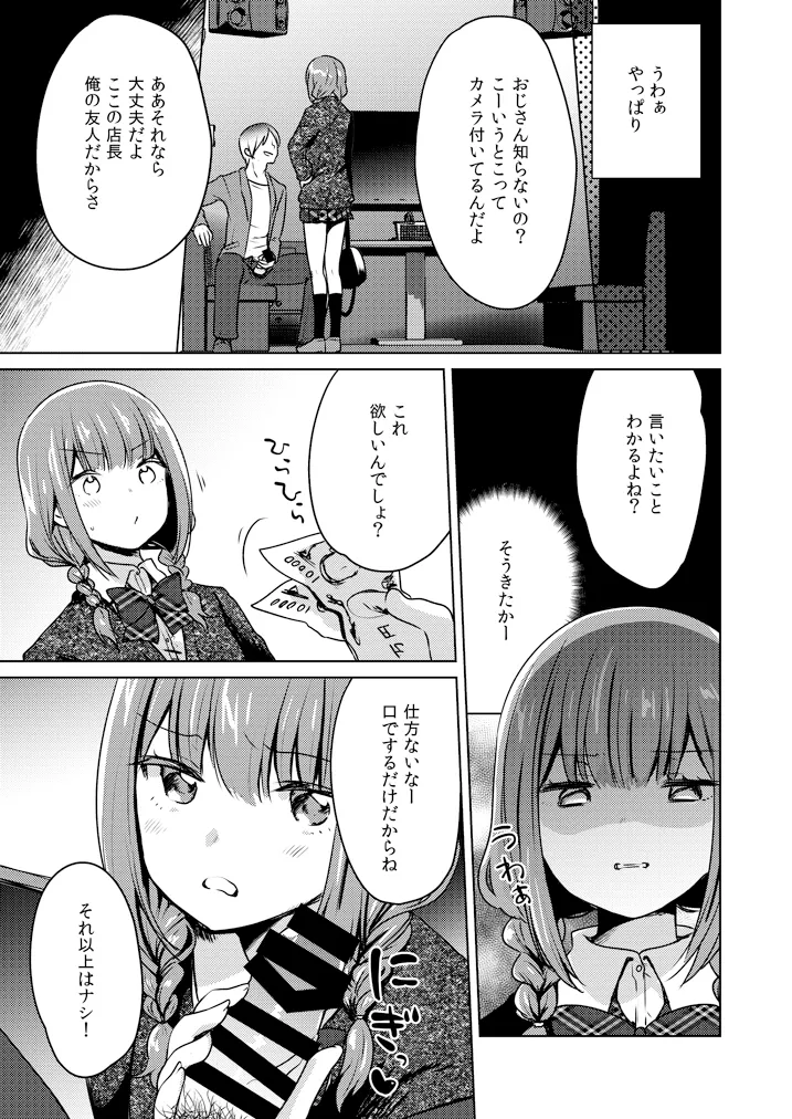口でするだけだからね Page.4