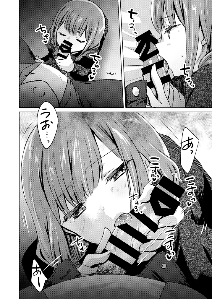 口でするだけだからね Page.5