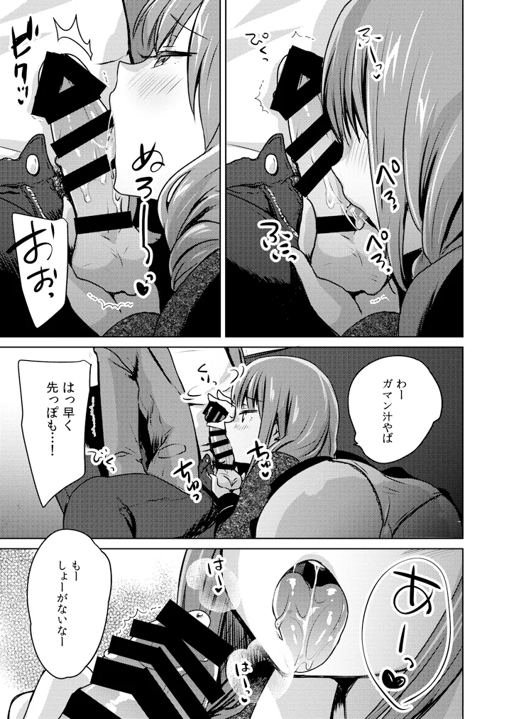 口でするだけだからね Page.6