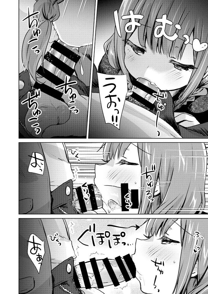口でするだけだからね Page.7