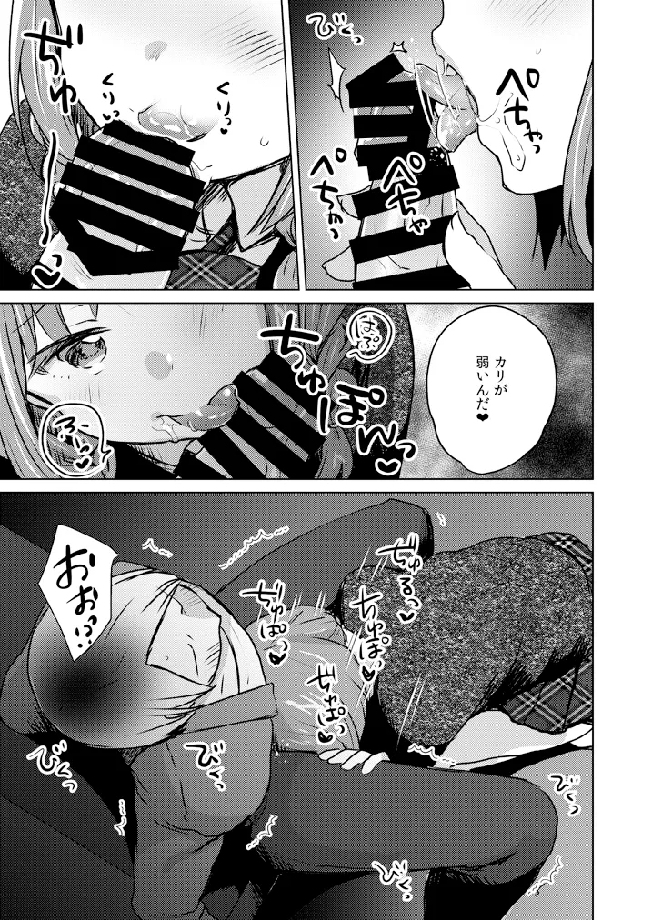 口でするだけだからね Page.8