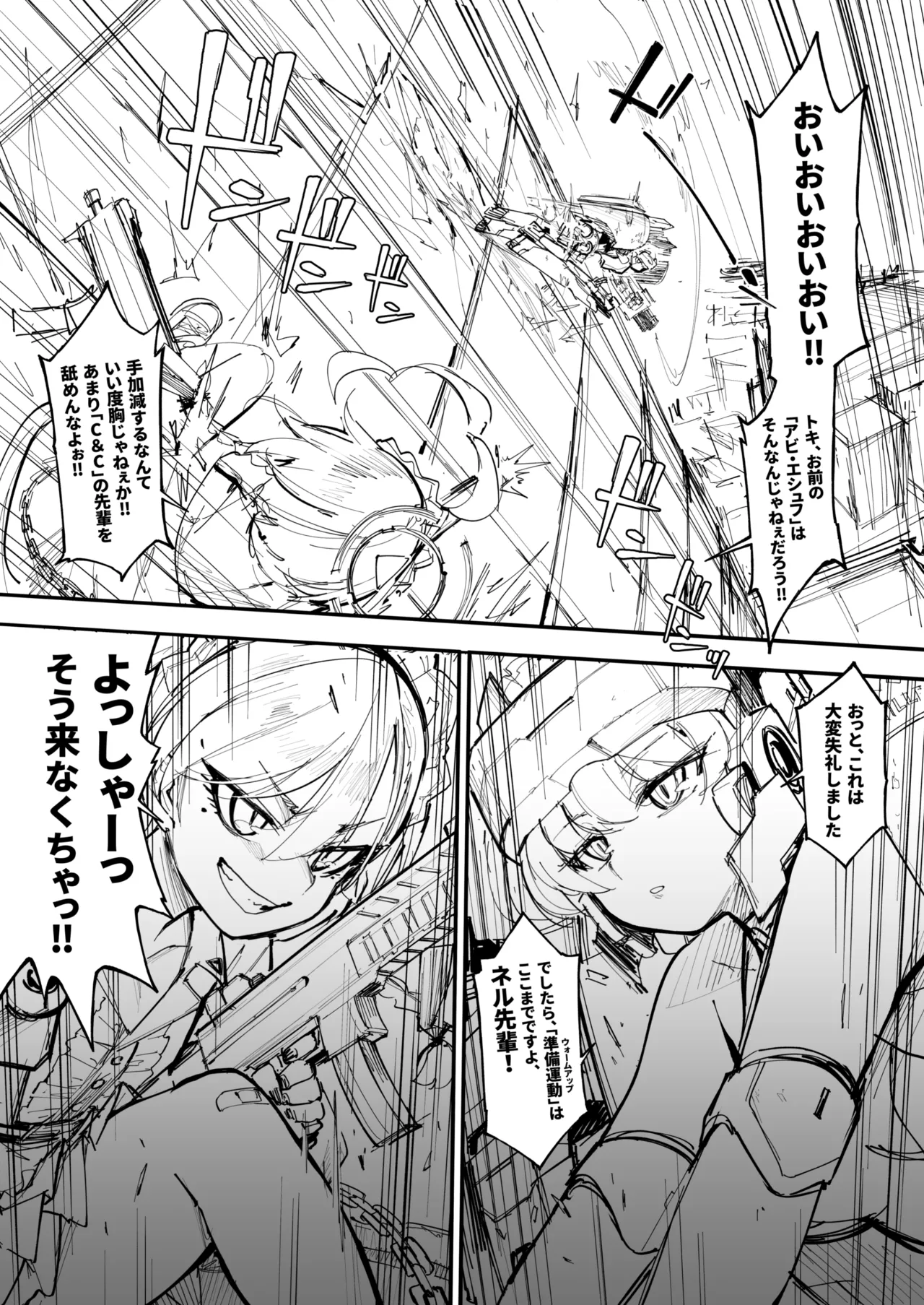 タマラン | TamaRun Page.114