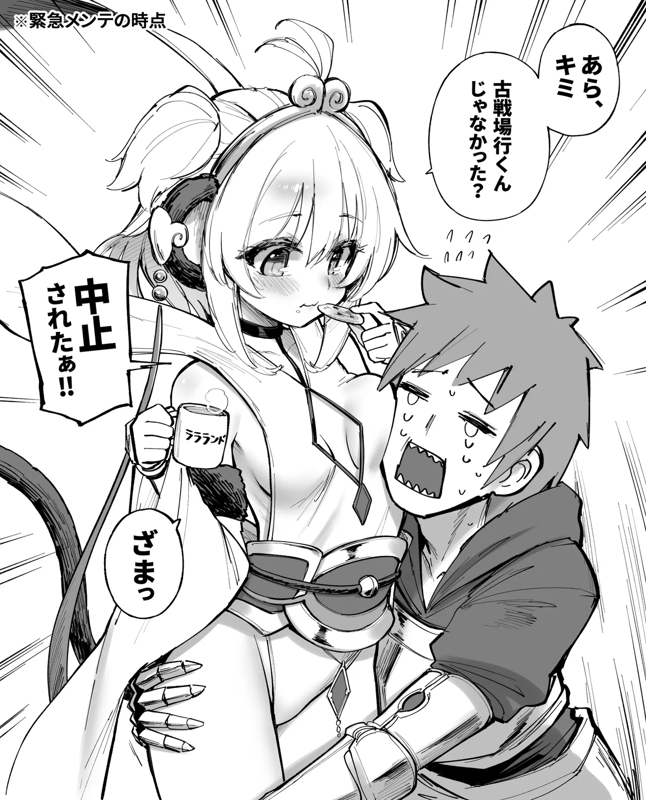 タマラン | TamaRun Page.14