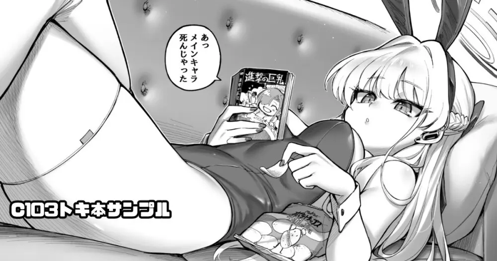 タマラン | TamaRun Page.67