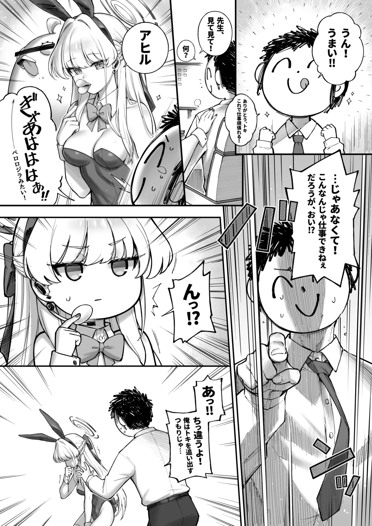 タマラン | TamaRun Page.69