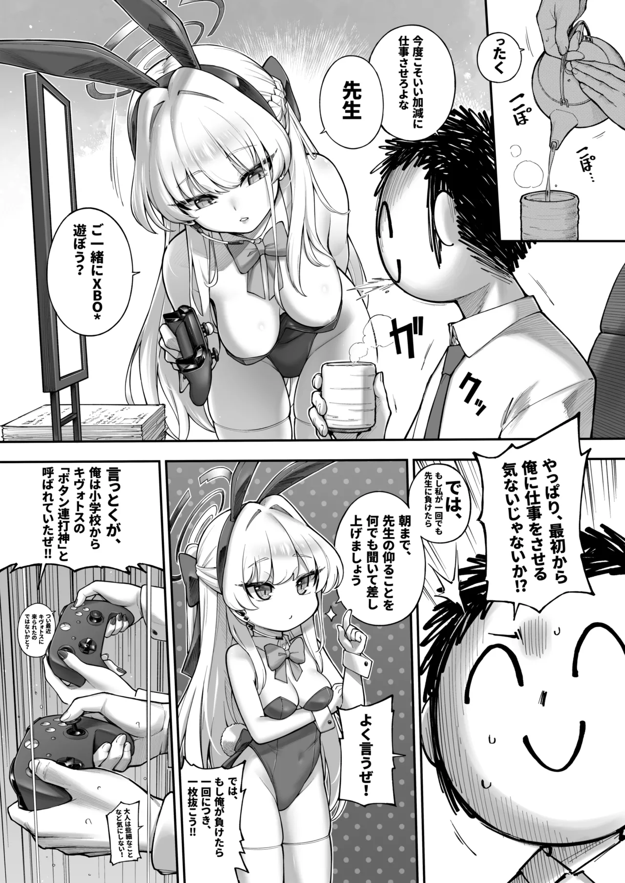 タマラン | TamaRun Page.71